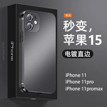 【秒變15】適用于蘋果11promax手機殼新款11防摔電鍍磨砂iPhone11Pro鏡頭全包硅膠直邊保護套Pro高級感男女