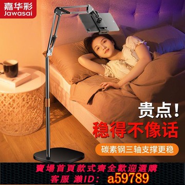 【台灣公司 可打統編】嘉華彩懶人手機支架追劇多功能俯拍專用平板床頭ipad桌面直播神器