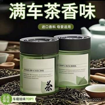 🔥臺灣出貨🔥茶香味車載香薰2025新款持久留香氛高級汽車用香水車內裏固體香膏 茶香味車載香薰 持久留香汽車香水 車載固體