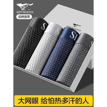 七匹狼男士內褲男冰絲網眼透氣平角褲男生莫代爾四角短褲頭褲衩