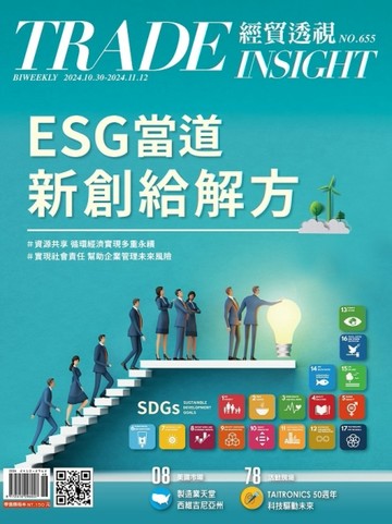 經貿透視 1031/2024 第655期：ESG當道  創新給解方