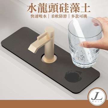 【快速出貨】水龍頭吸水墊 硅藻土吸水墊 吸水墊 防水墊 硅藻泥墊 流理台吸水 洗手台吸水墊 水槽吸水墊 防濺墊 瀝水墊