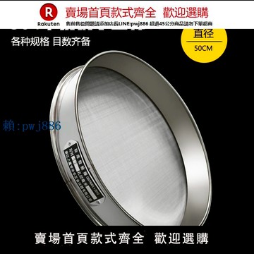 【可打統編 超低價】【304不銹鋼手工】直徑50cm標準篩 檢驗篩 分樣篩 藥典篩 實驗篩