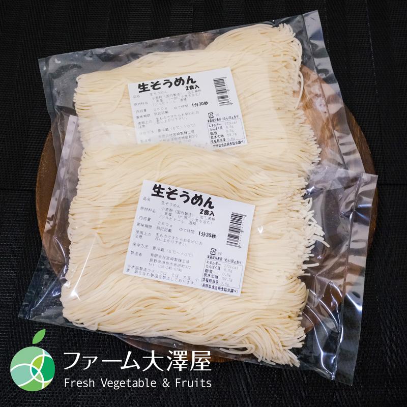 送料無料　長野県・須坂の生そうめん　5袋（10食）セット　甘みがありモチモチツルツルの生麺