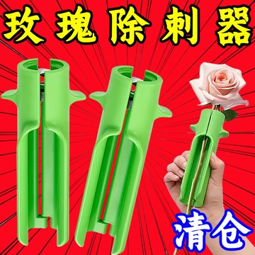 💥桃園出貨💥免運💥可開票💥玫瑰除刺工具玫瑰去葉剝皮器花卉清潔切割器家庭花店園藝裝飾