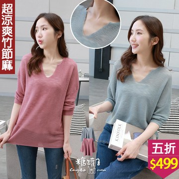 現貨★五折價$499★糖罐子【E64415】造型V領落肩純色竹節麻針織上衣→現貨
