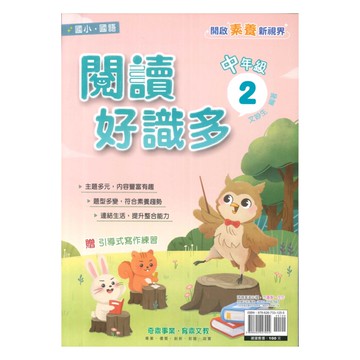 奇鼎國小閱讀好識多中年級2