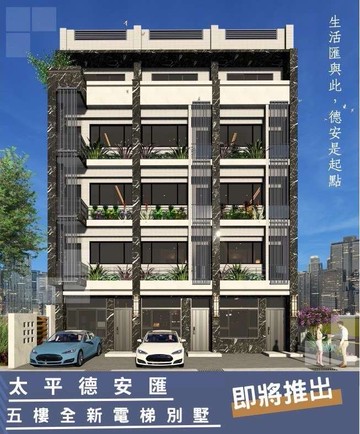 全新電梯低總價別墅、七間套房、自住/收租透套都可以｜台中市太平區德安街