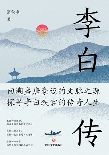【電子書】李白传