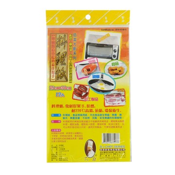 料理紙 12入 BJ-5177  烤盤紙 烘焙紙 調理紙 烤箱 烘焙
