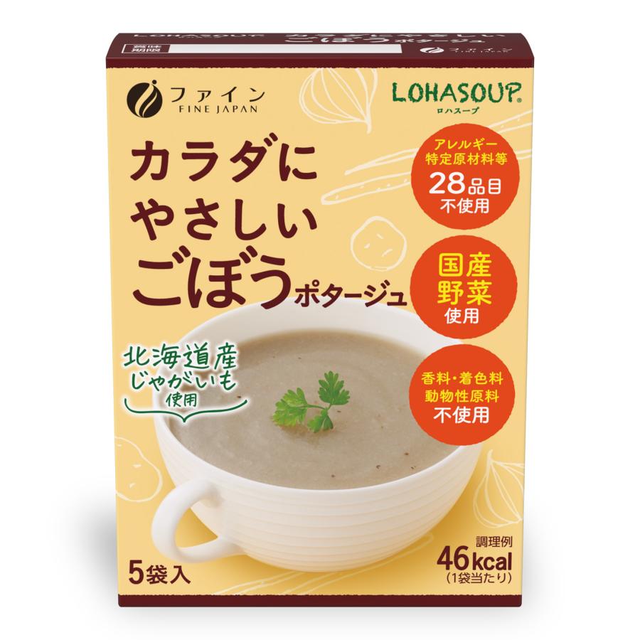 カラダにやさしい ごぼう ポタージュ 5食入 アレルギー 特定原材料 不使用 動物性原材料 不使用 ファイン 非常食 保存食 レトルト