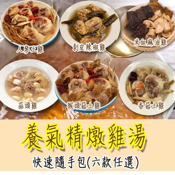 517台灣養氣精燉雞湯(六入任選)