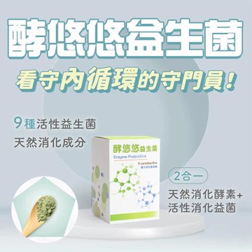 【日初良食】酵悠悠益生菌-30包/盒(x1盒)