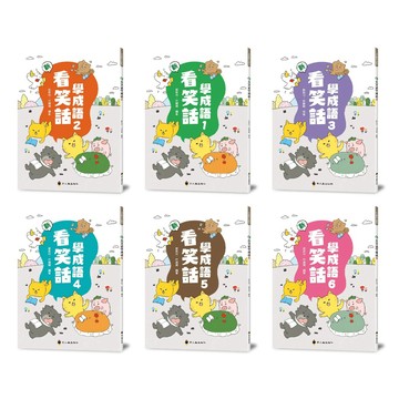 螢火蟲_新看笑話學成語1 — 6