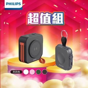 【超值優惠組】PHILIPS 飛利浦 10000mAh多功能十合一螢幕顯示行動電源 +黑金剛磁吸手錶救急行動電源 DLP4347C+DLP1202Q