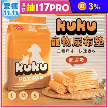 【KUKU】超瞬吸寵物尿布墊 3種尺寸任選 3倍吸水量 防水墊 尿墊