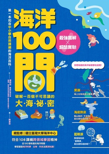 【電子書】海洋100問