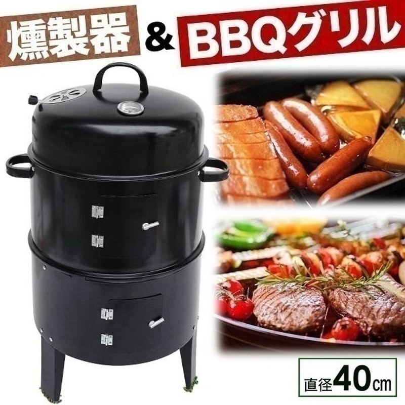 バーベキュー コンロ BBQ スモーカー グリル キャンプ 庭 アウトドア