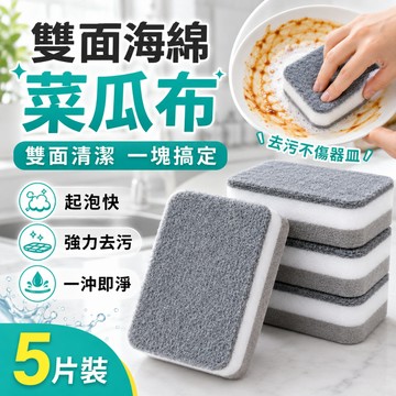 【🔥三層洗碗海綿】雙面可用 強去汙 拋光 吸水起泡 碗盤鍋具水槽流理台居家日常清潔用 百潔布 菜瓜布 清潔海綿廚房菜瓜布
