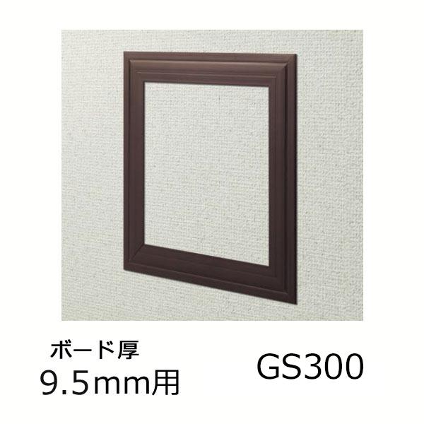 創建 天井壁兼用 点検口枠 GS300-9 ブラウン 61094 通販 LINEポイント最大0.5%GET LINEショッピング