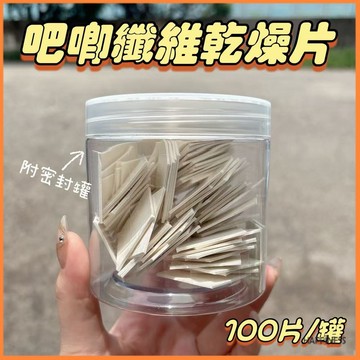 吧唧乾燥劑片 環保纖維乾燥片 動漫週邊徽章穀子 防潮防黴防銹纖維片