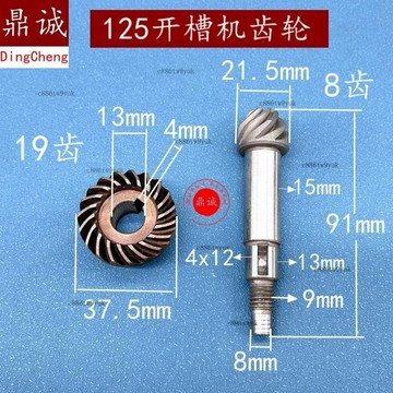 熱銷c886t 適用於戰旋125開槽機齒輪水電工切割機齒輪傘齒主軸槽王開槽機精品配件