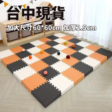隔日達 巧拼地墊 加大加厚60*60*2.5cm 隔音隔涼 運動墊 遊戲墊 防摔 防潮 防滑 爬爬墊 爬行墊 地板貼e