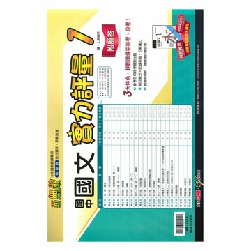翰林國中實力評量卷國文1上