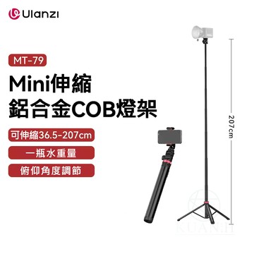 Ulanzi MT-79 198cm 伸縮式鋁合金燈架 COB燈 支架 燈架 攝錄影直播 鋁合金燈架 燈架 載重1公斤｜領券最高折$220