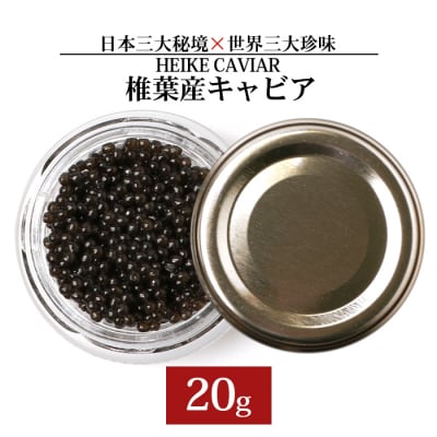 HEIKE CAVIAR 20g