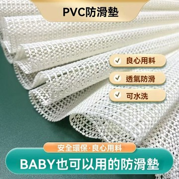 環保乳膠墊 沙發墊 萬用止滑墊 床墊 可裁剪 PVC材質 冰涼墊 防滑墊 止滑墊 地墊 椅墊  床墊固定器 防震
