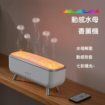 【拾音炫彩】加溼器 香薰機 水母加溼器 火焰加溼器 吐菸圈 氛圍燈 遙控調光 多孔擴香 臥室客廳桌面氛圍神器