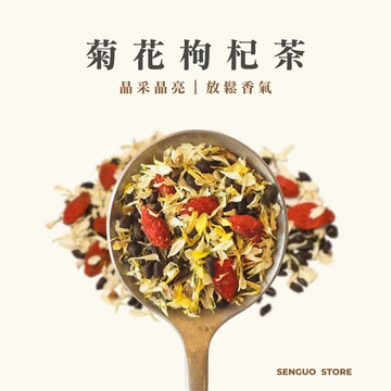 【森菓舖】菊花枸杞茶｜晶采晶亮－10入/袋