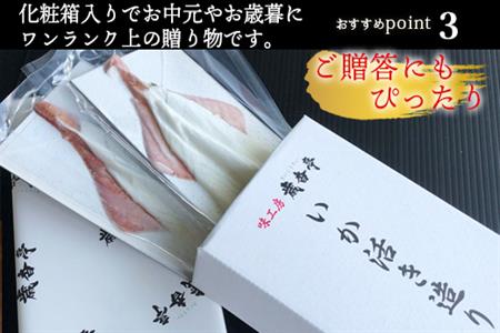 呼子のいか活造り(180g前後×2) 小サイズ コリコリ甘い鮮度抜群の透明感! 刺身 ギフト 冷凍「2023年 令和5年」