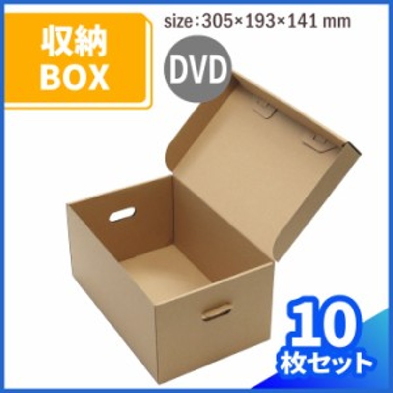 メーカー直送】 マルチ収納ボックスケース Mサイズ 10個セット CD DVD ケース 収納 ダンボール フリマ 本 コミック アクセサリー 衣服  ラック収納 段ボール 輸送箱 梱包