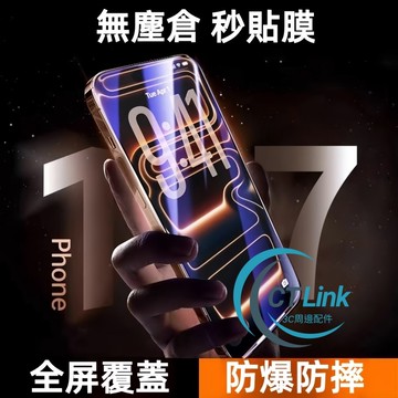 升級 一拉秒貼 磨砂防窺 無塵倉 適用 iPhone 17 16E 15 14 13 12 11 Pro Max 保護貼