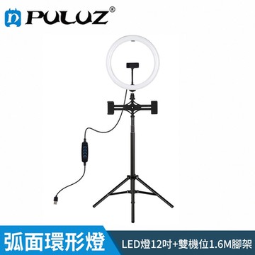 【胖牛 PULUZ】LED弧面環形燈12吋+雙機位1.6m腳架