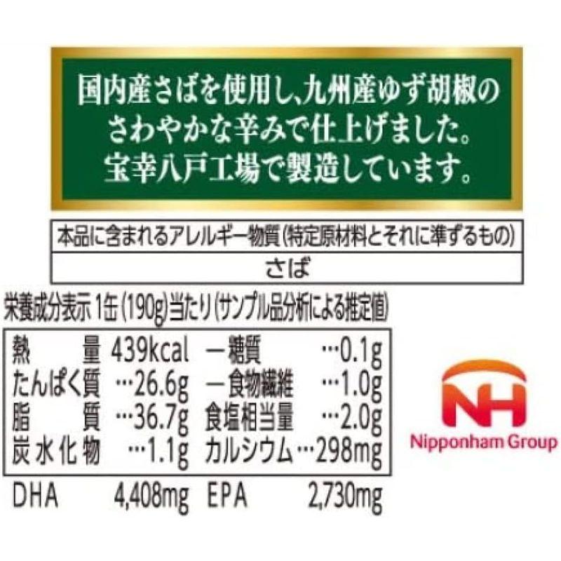 日本ハム 宝幸 日本のさば ゆず胡椒風味190g さば缶詰