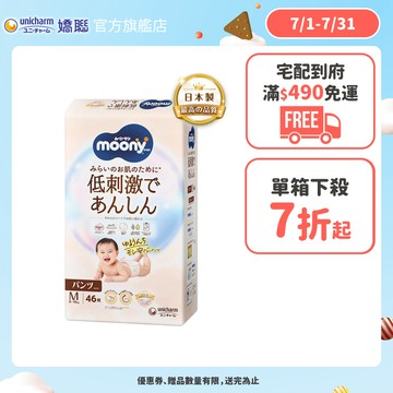 滿意寶寶 Moony  日本境內版頂級 (褲型/黏貼型) 箱購  #尿布#日本製 #有機棉 #紙尿褲 │嬌聯官方旗艦店