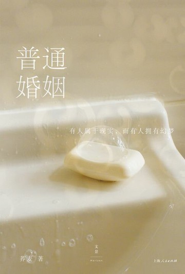 【電子書】普通婚姻