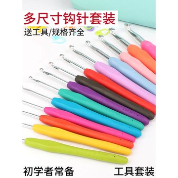 勾針鉤針工具套裝手工毛衣編織鉤針包包毛衣針毛線防滑鉤針材料包