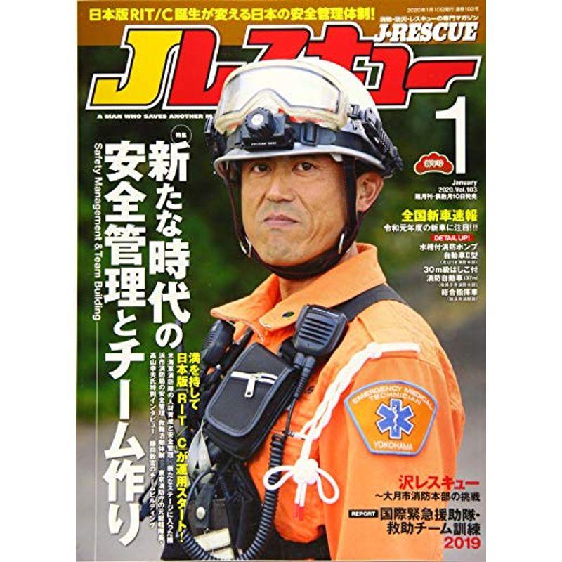 Jレスキュー (ジェイレスキュー) 2020年1月号