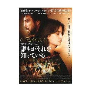 映画チラシ／誰もがそれを知っている　（Ｐクルス）