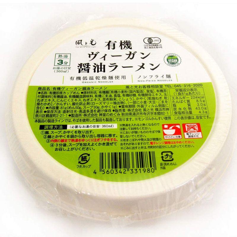 風と光 有機ヴィーガン醤油ラーメン 1人前(81g) 6食