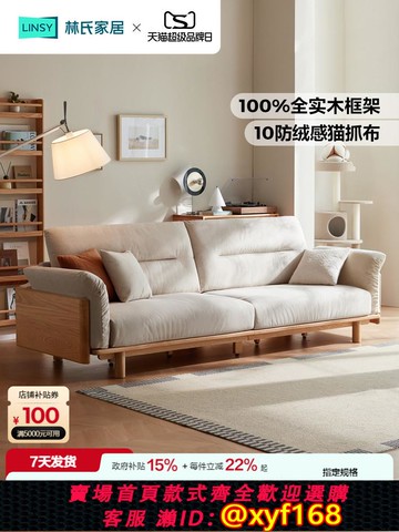{可打統編 保固一年}林氏家居橡木實木沙發2025新款貓抓布沙發原木風家具木業可可系列