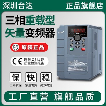 【台灣公司 超低價】深圳臺頻重載380V變頻器5.57.511/15/18.5/22/30KW千瓦電機調速器
