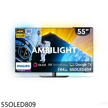【Philips 飛利浦】【55OLED809】55吋OLED連網智慧顯示器(無安裝)
