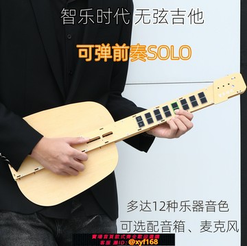 {最低價 保固一年}智樂時代木質無弦吉他自動擋手自一體初學者智能電子吉他新手入門
