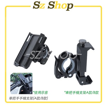 車把手手機支架 機車手機支架 機車用手機夾 手機導航 車載支架 摩托車支架 機車車架 行車紀錄架 Sz shop🐽