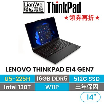 Lenovo 聯想 ThinkPad E14 14吋AI PC商務筆電 U5-225H/16G/512/W11P/三年保